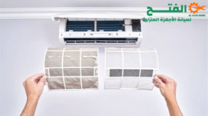 طريقة تنظيف فلتر المكيف